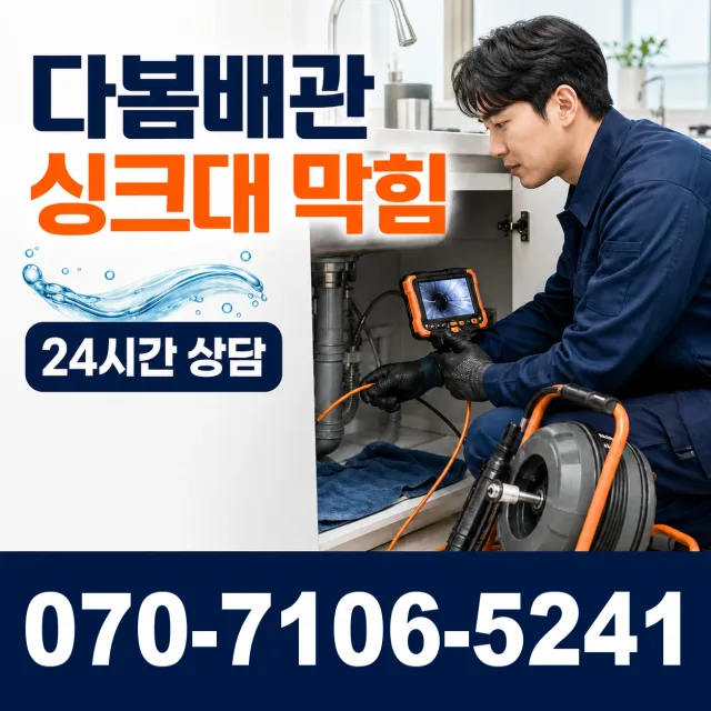 경기 의왕시 학의동 싱크대수도꼭지 상담 이미지 1
