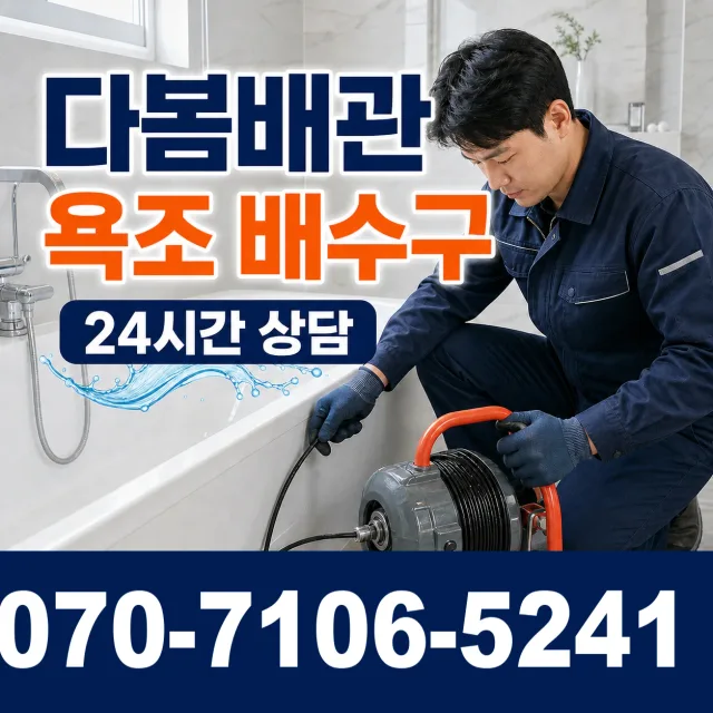 경기 의왕시 학의동 싱크대수도꼭지 상담 이미지 6