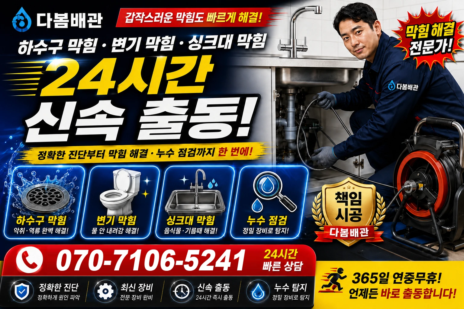 학의동 하수구 막힘 변기 막힘 싱크대 막힘 24시간 신속 출동